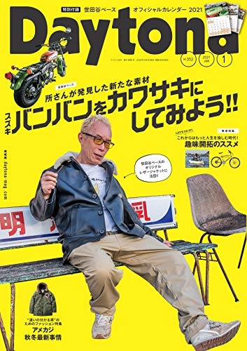 Daytona デイトナ 21年1月号 付録 世田谷ベース オフィシャルカレンダー 雑誌ガイド Daytona デイトナ 21年1月号 付録 世田谷ベース オフィシャルカレンダー 雑誌ガイド
