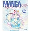 MANGA WATERCOLOR STEP BY STEP MANGA ART TECHNIQUES SC: Step-By-Step Manga Art Techniques from Pencil to Paint