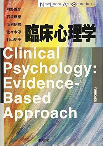 臨床心理学 New Liberal Arts Selection 丹野 義彦 石垣 琢麿 毛利 伊吹 佐々木 淳 杉山 明子 本 通販 Amazon