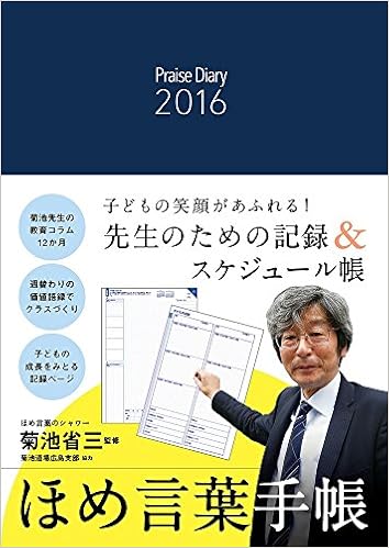 ほめ言葉手帳16 Praise Diary 16 Amazon Com Books