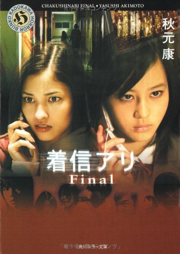 着信アリfinal Amazon Com Books