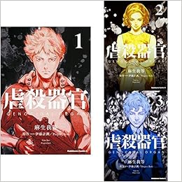 虐殺器官 1 3巻 新品セット 麻生我等 伊藤計劃 Project Itoh 本 通販 Amazon