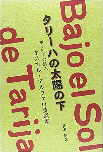 タリーハの太陽の下 ボリビアの詩人 オスカル アルファロ詩選集 Amazon Co Uk Books