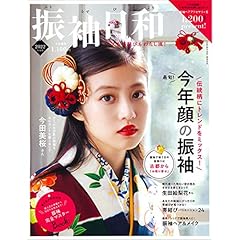 振袖日和 表紙画像