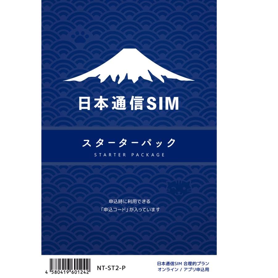 【日本通信SIM】 合理的（シンプル290プラン、みんなのプラン、50GBプラン、他）各プランから選んでお申込みいただける新スターターパック NT-ST2-P の商品画像