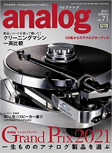 analog (アナログ) Vol.71