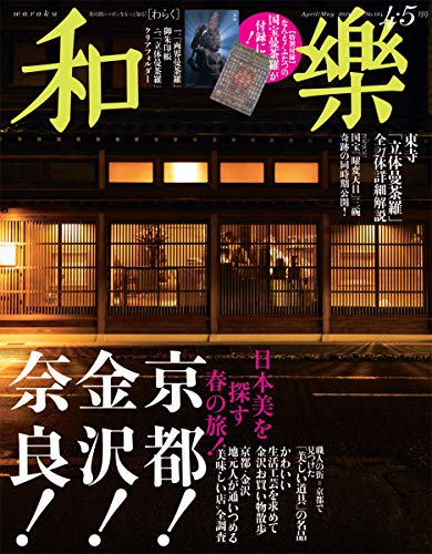 和樂 2019年4月号 画像 A