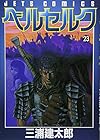 ベルセルク 第23巻