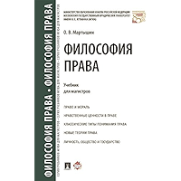 Философия права. Учебник для магистров (Russian Edition) book cover