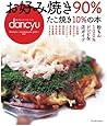 お好み焼き90%たこ焼き10%の本
