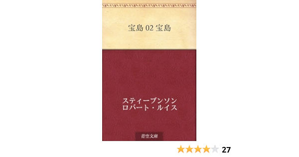 Amazon Com Takarajima 02takarajima 宝島 Japanese Edition Ebook Robert Louis Stevenson Kindle Store