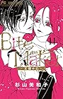 Bite Maker -王様のΩ- 第11巻