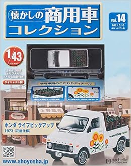 懐かしの商用車コレクション 14 2021年 3 10 号 雑誌 本 通販 Amazon