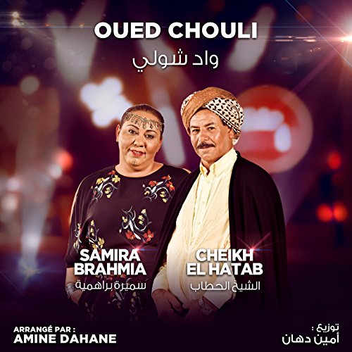 oued chouli mp3