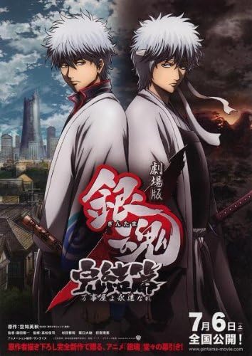 Amazon Co Jp 映画チラシ 劇場版 銀魂 万事屋よ永遠なれ 完結篇 ホビー