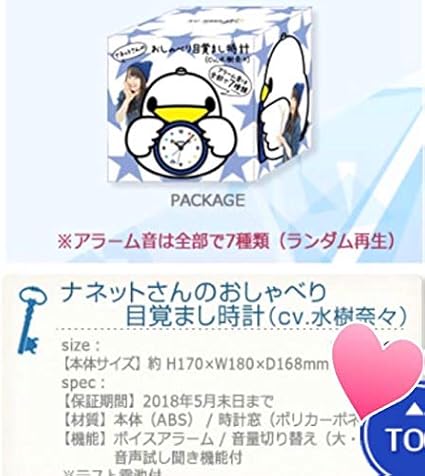 Amazon Co Jp 水樹奈々 ナネットさん 目覚まし時計 ホーム キッチン