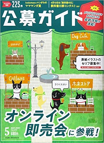 公募ガイド 21年 05 月号 雑誌 Amazon Com Books
