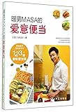 Paperback Sweet Man MASA¡¯s Loving Bento Book