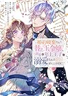 婚約破棄された替え玉令嬢、初恋の年上王子に溺愛される@COMIC 第2巻