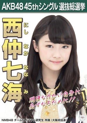 Amazon Co Jp 西仲 七海 Official Raw Photo Akb48 Sister Wings Is Without Theater Board Privilege Toys