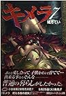 キメラ 第7巻