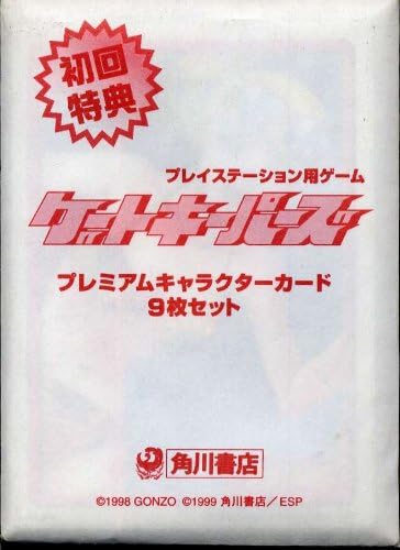 Amazon Ps用ゲーム ゲートキーパーズ 初回特典 プレミアムキャラクターカード9枚セット ソフト無し トレカ 通販