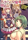 おきらく女魔導士の開拓記 メイドと始めるまったり楽々スローライフ 第2巻