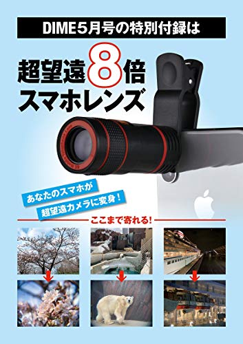 DIME 2019年5月号 画像 B