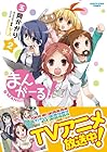 まんがーる! 第2巻