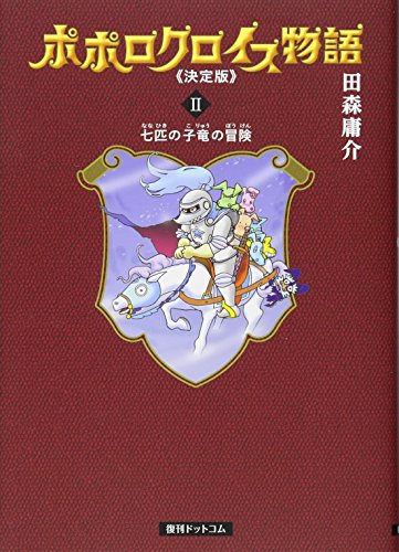 傭兵 ポポローグ Rrpg