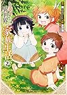 ただ幸せな異世界家族生活 ～転生して今度こそ幸せに暮らします～ 第2巻