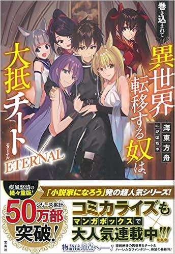 特注販売中 巻き込まれて異世界転移する奴は 大抵チート N1039 d44 宅送 Www Cfscr Com