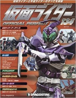 Amazon Co Jp 仮面ライダーパーフェクトファイル 134号 分冊百科 仮面ライダー オフィシャル パーフェクト ファイル 本