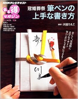 Kankon Soi Sai Fudepen No Joi Zu Na Kakikata Rieko Kawabe Nihon Hoi Soi Kyoi Kai Enueichikei Shuppan Amazon Com Books