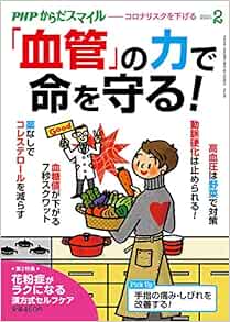 Phpからだスマイル21年2月号 Amazon Com Books