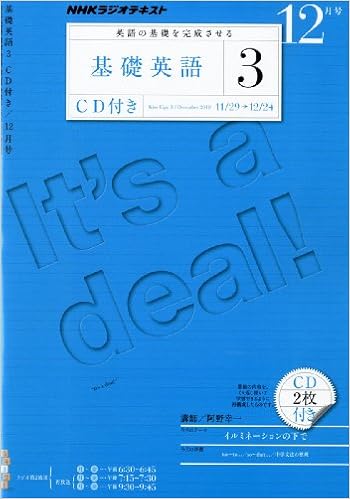Nhk ラジオ 基礎英語3 Cd付き 10年 12月号 雑誌 本 通販 Amazon