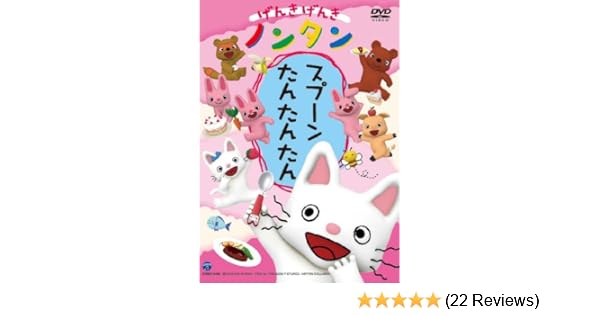 Amazon Com Animation Genki Genki Nontan Spoon Tan Tan Tan