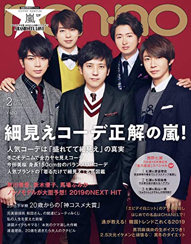 non-no 2019年2月号 画像 A