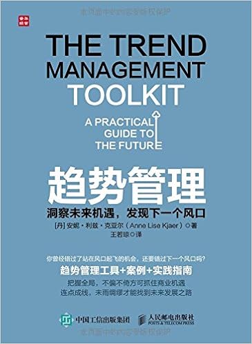 趋势管理 洞察未来机遇 发现下一个风口 丹 安妮 利兹 克亚尔 Anne Lise Kjaer Amazon Com Books 趋势管理 洞察未来机遇 发现下一个风口 丹 安妮 利兹 克亚尔 Anne Lise Kjaer Amazon Com Books