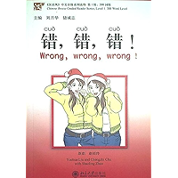 Chinese Breeze - Wrong, wrong, wrong! (Chinese Edition) book cover