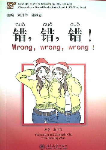 Chinese Breeze - Wrong, wrong, wrong! (Chinese Edition)
