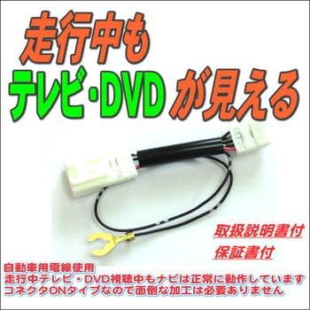 Amazon 走行中 テレビ Dvdが見える Tvキット Duk W69d ダイハツ A180 カーナビ カーオーディオ取り付けキット 車 バイク