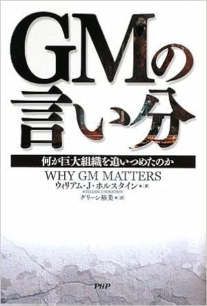 Gmの言い分 Amazon Com Books Gmの言い分 Amazon Com Books