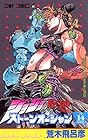 ジョジョの奇妙な冒険 ストーンオーシャン 第14巻