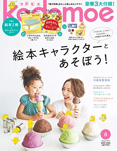 kodomoe 2019年8月号 画像 A