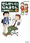 せんせいになれません 第7巻