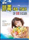 Paperback Detox, clear blood, 85 anti-oxidation method (Traditional Chinese Edition) Book