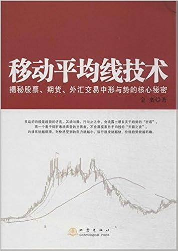 移动平均线技术 揭秘期货 股票 外汇市场中形成势的核心秘密 金奕 Amazon Com Books 移动平均线技术 揭秘期货 股票 外汇市场中形成势的核心秘密 金奕 Amazon Com Books