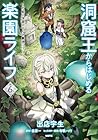 洞窟王からはじめる楽園ライフ ~万能の採掘スキルで最強に!?~ 第6巻