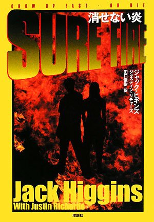 消せない炎 Amazon Co Uk Books